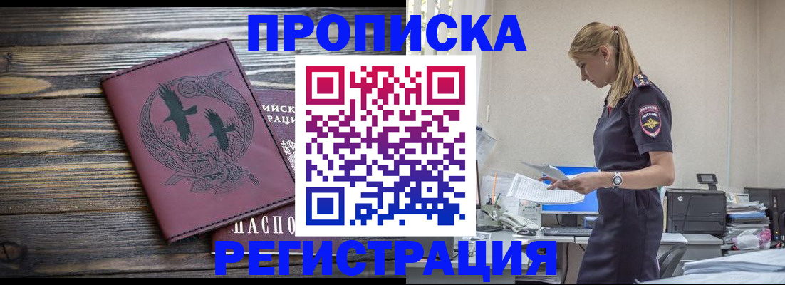 прописка регистрация в Анжеро-Судженске