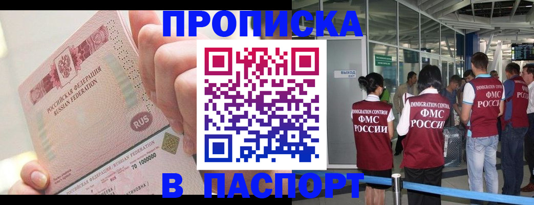прописка от собственника в Анжеро-Судженске