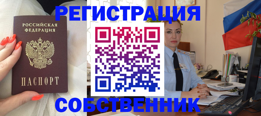 временная регистрация собственник в Анжеро-Судженске
