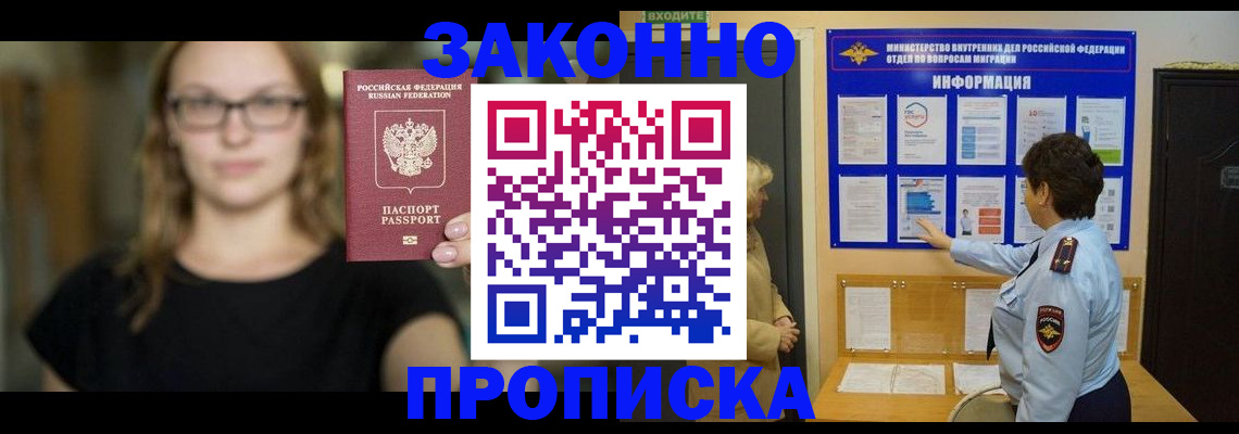 прописка 2025 в Анжеро-Судженске