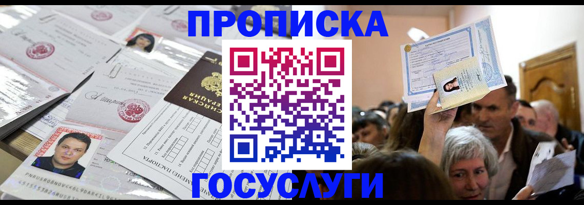 купить прописку в Анжеро-Судженске